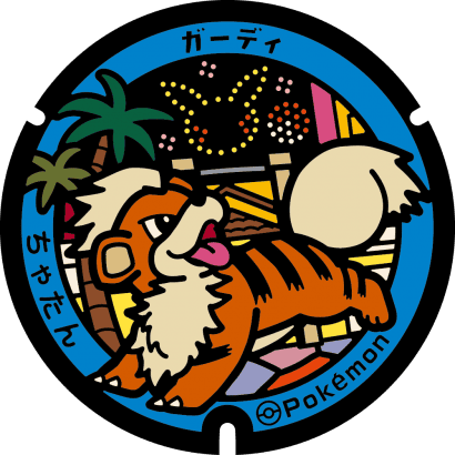 北谷　ガーディ