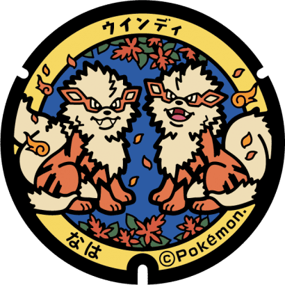 那覇市ウインディ