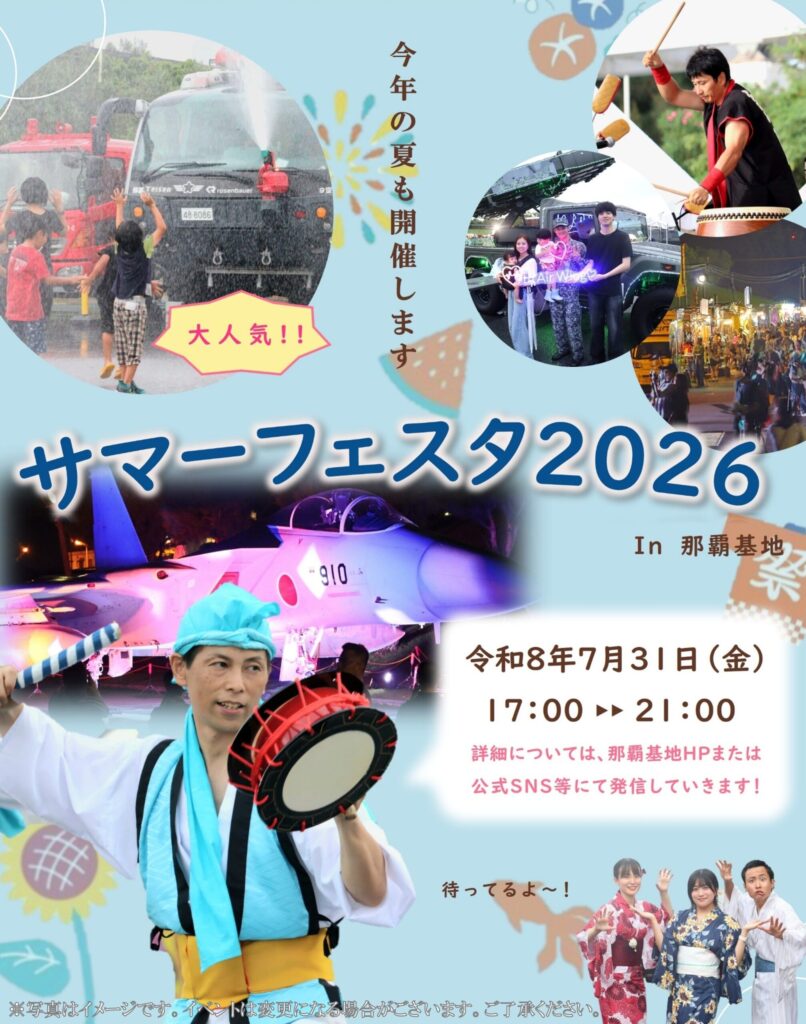 サマーフェスタ2026のポスター