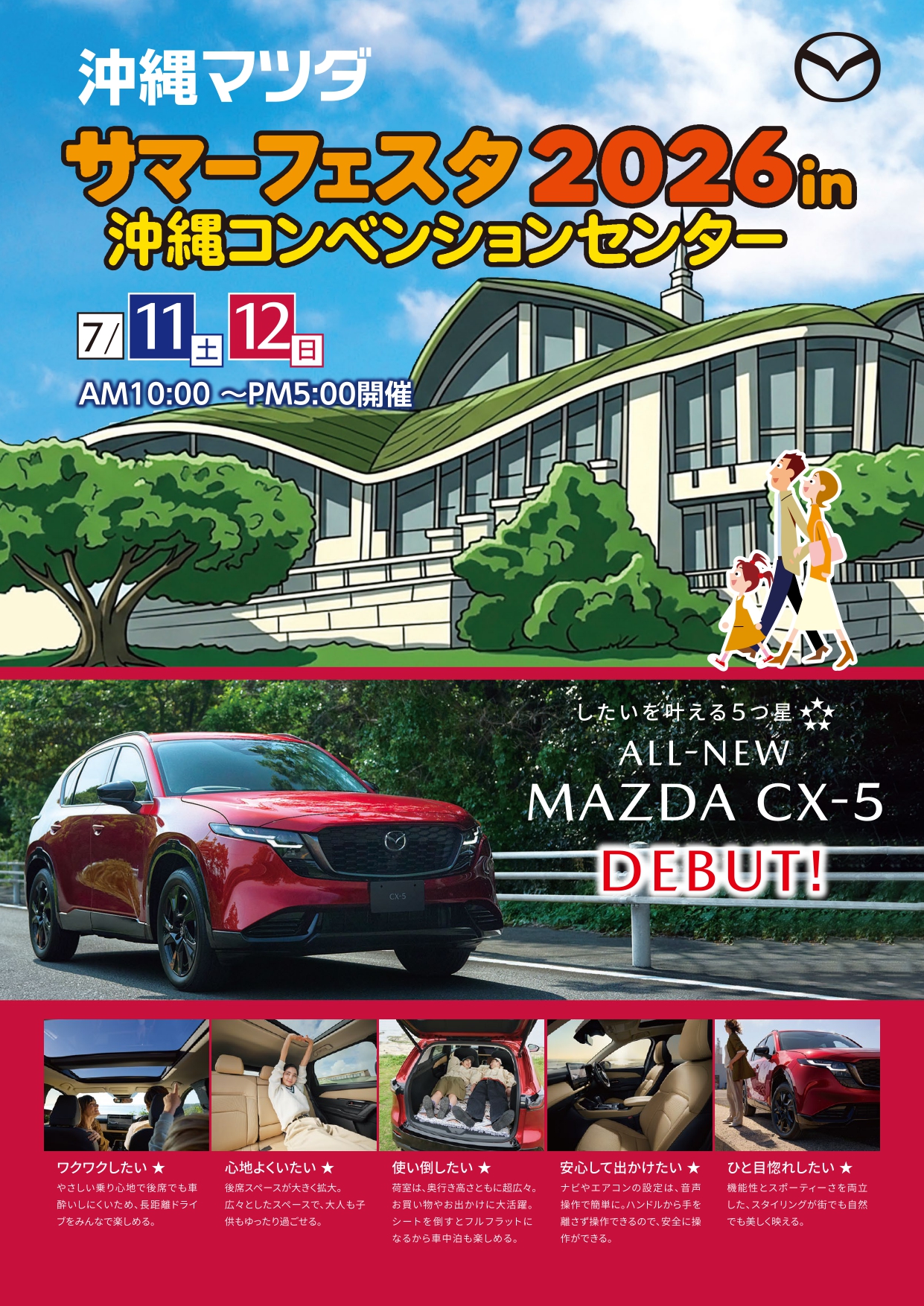 マツダサマーフェスタ2026 in 沖縄コンベンションセンター | 沖縄ナビ