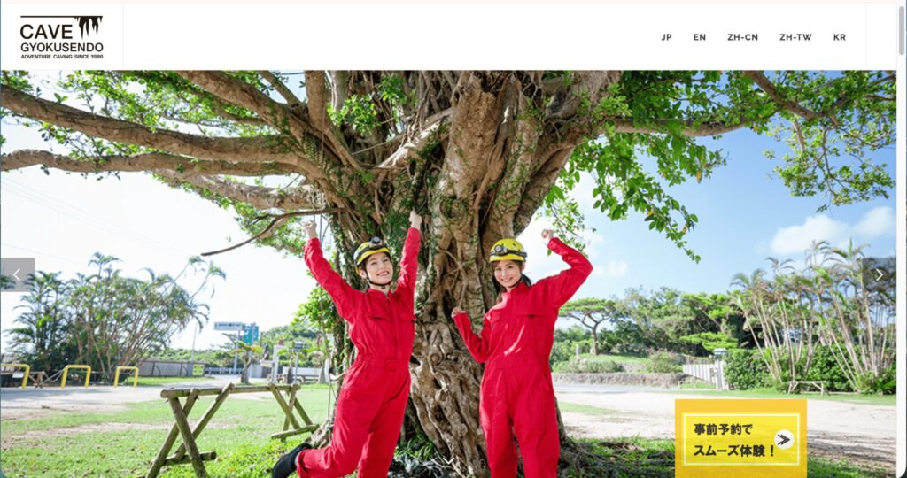おきなわワールド「南の島の洞くつ探検」のポスター
