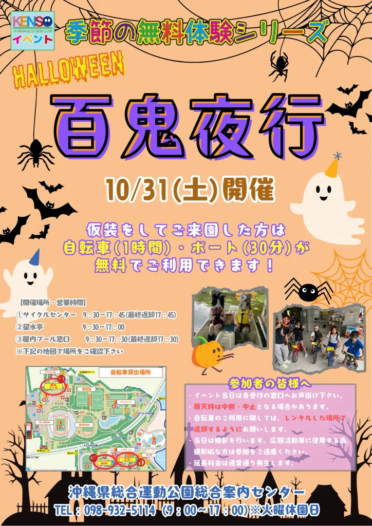 沖縄県総合運動公園で開催される季節の無料体験イベント