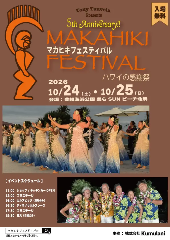 ハワイアンミュージックを楽しめるビーチイベント