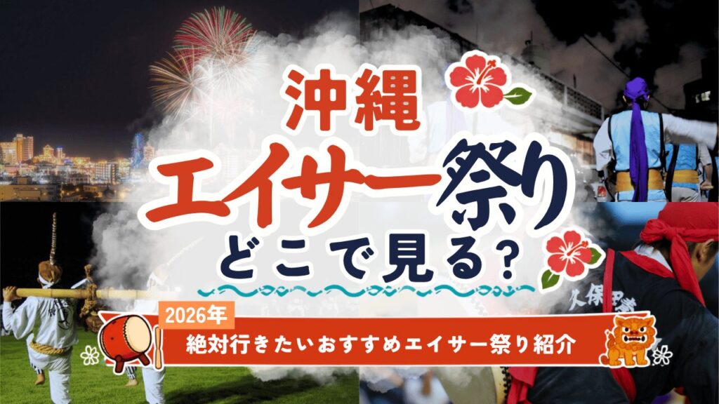 沖縄エイサーイベントサムネイル