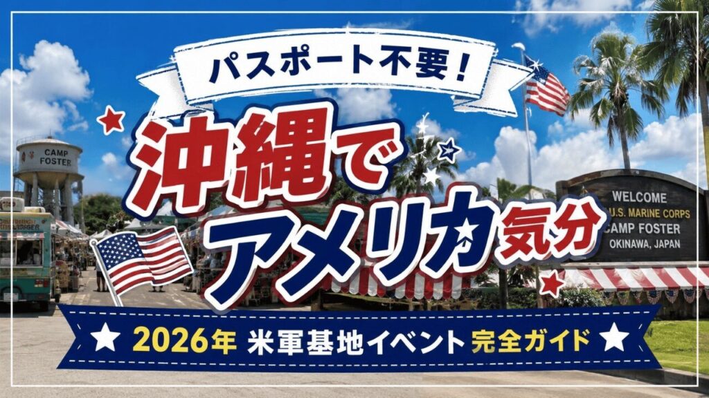 沖縄イベント基地のサムネイル
