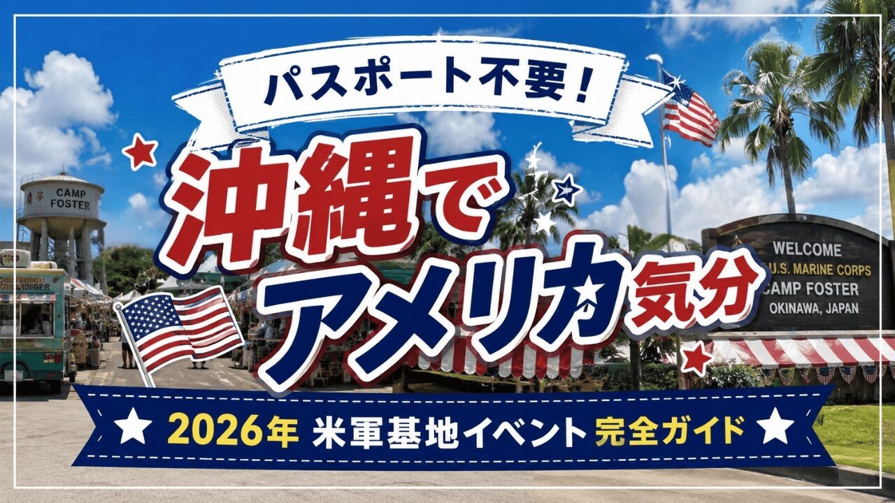 沖縄イベント基地のサムネイル