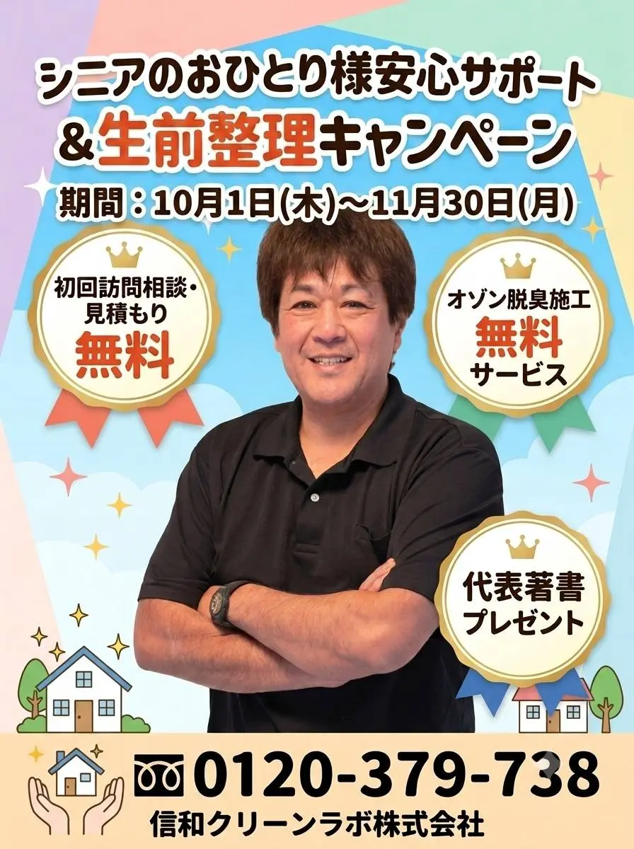 クリーンラボ、キャンペーン案内チラシ