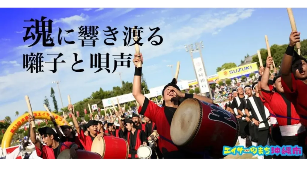 沖縄市のエイサーまつりで太鼓を演奏する青年会