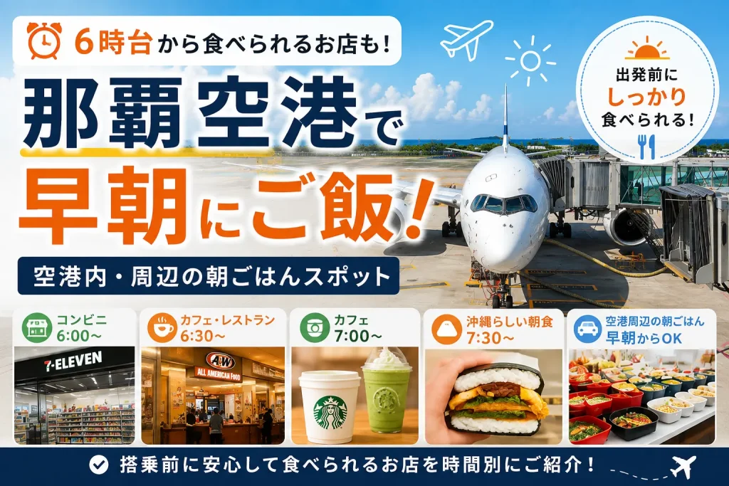 那覇空港の搭乗ゲートに駐機する旅客機
