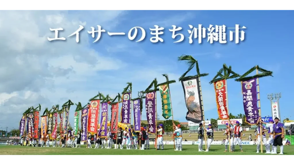 沖縄市のエイサーまつりに集まった各地域の青年会