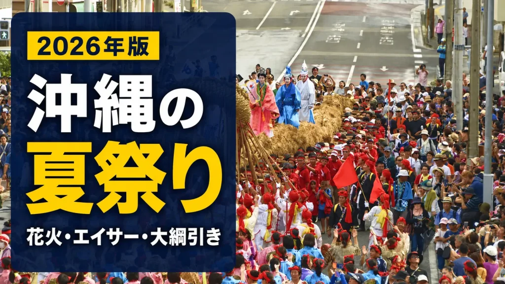 沖縄の夏祭りで行われる大綱引きの様子