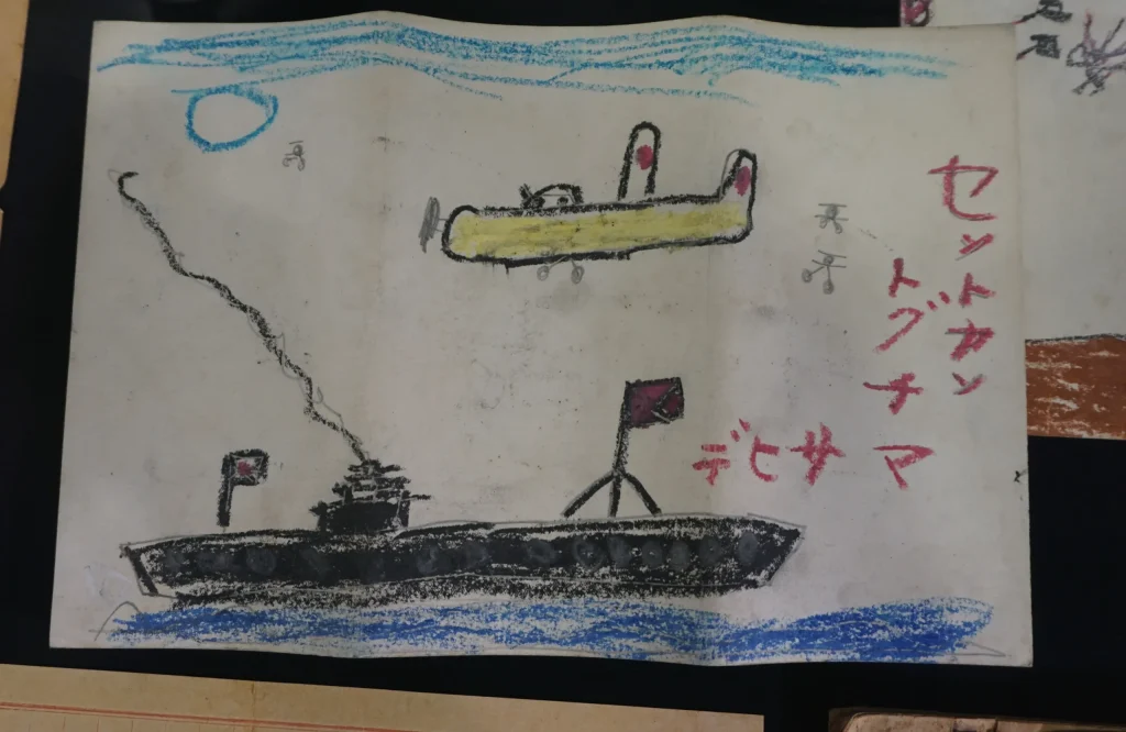 対馬丸記念館に展示されている、子どもが描いた戦時中の飛行機と軍艦の絵