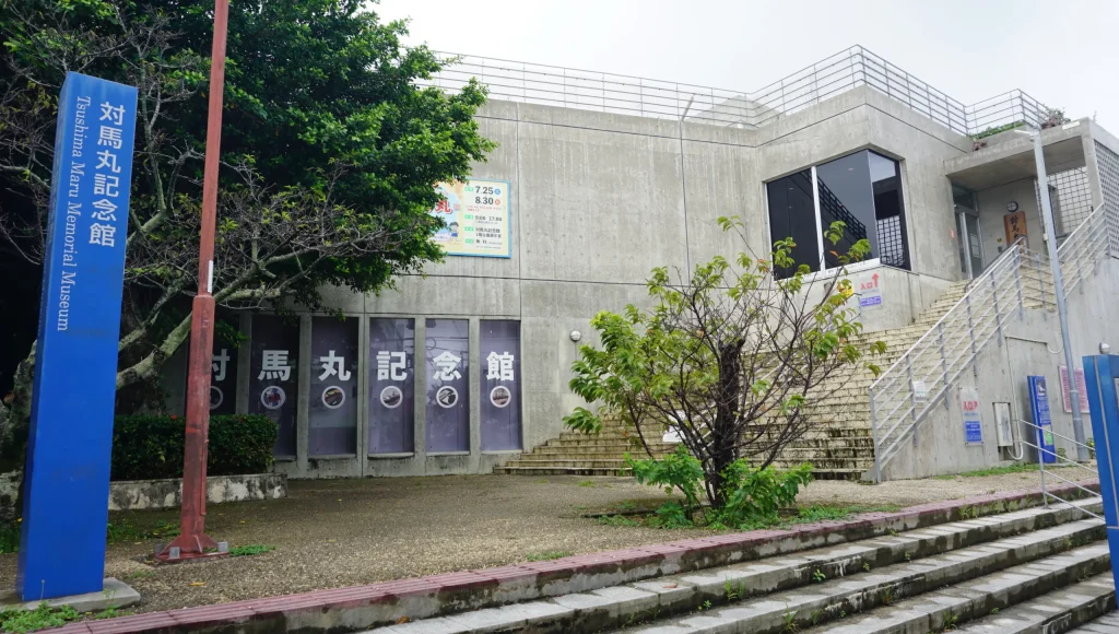 那覇市若狭にある対馬丸記念館の外観。青い館名看板と入口へ続く階段が見える。
