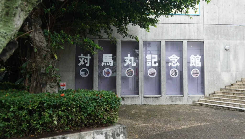 対馬丸記念館の外壁に掲げられた館名表示