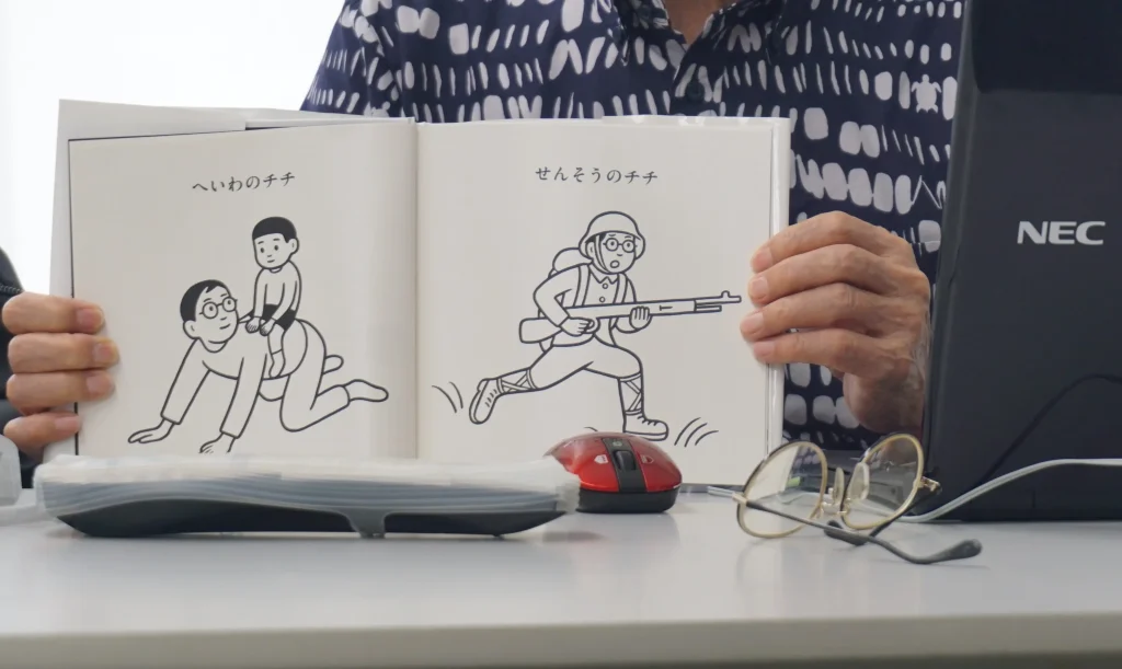 対馬丸記念館の講話で紹介された、平和と戦争の違いを描いた絵本