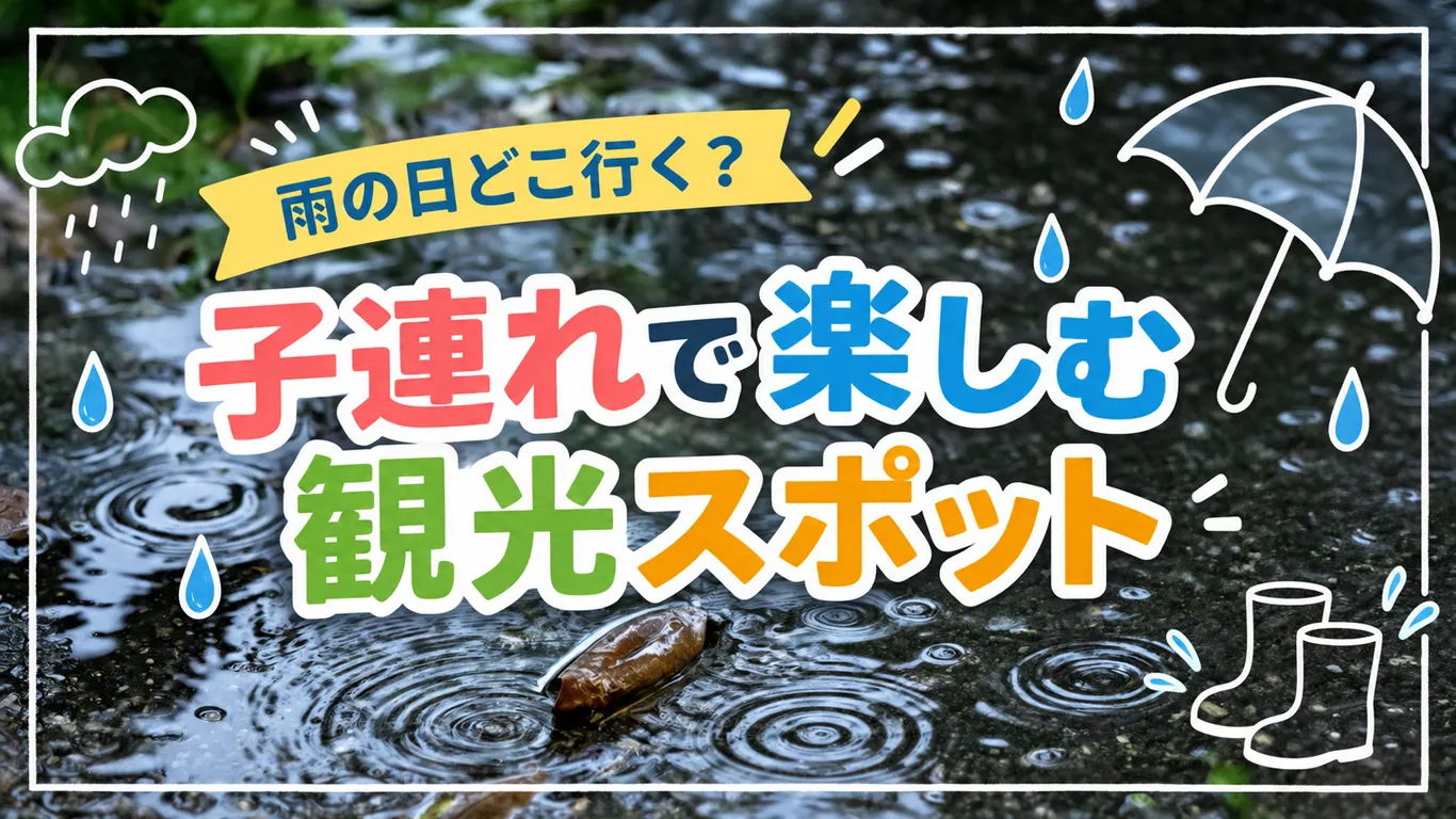 雨の日でも子連れで楽しめる沖縄観光はどこ？屋内で遊べるおすすめスポット紹介
