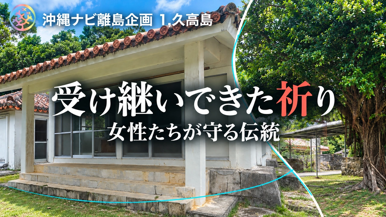 受け継いできた祈り、女性たちが守る伝統